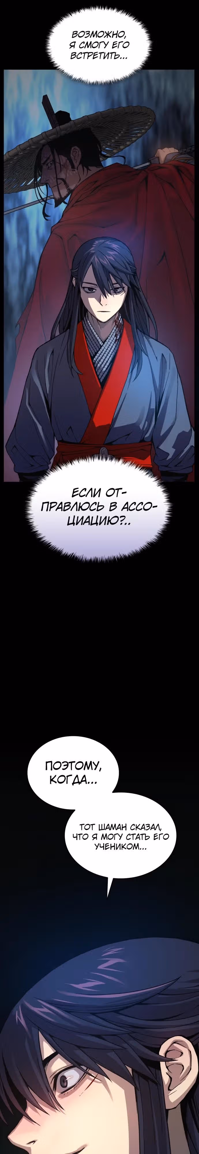 Наномашины: Бог Хаоса — Том 1 · Глава 39, страница 29