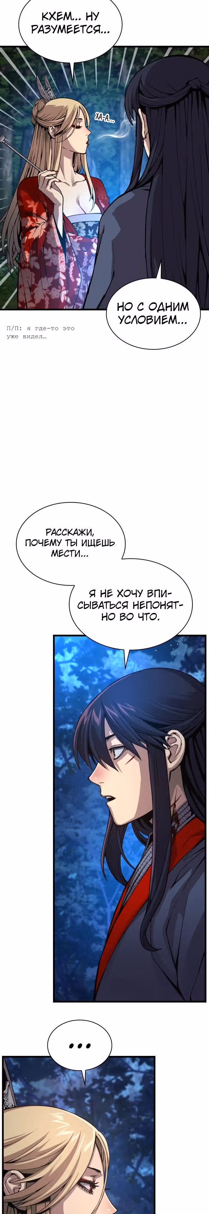 Наномашины: Бог Хаоса — Том 1 · Глава 39, страница 43