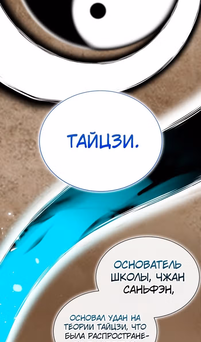 Реинкарнация Чемпиона Смешанных Единоборств в Муриме — Том 1 · Глава 46, страница 18