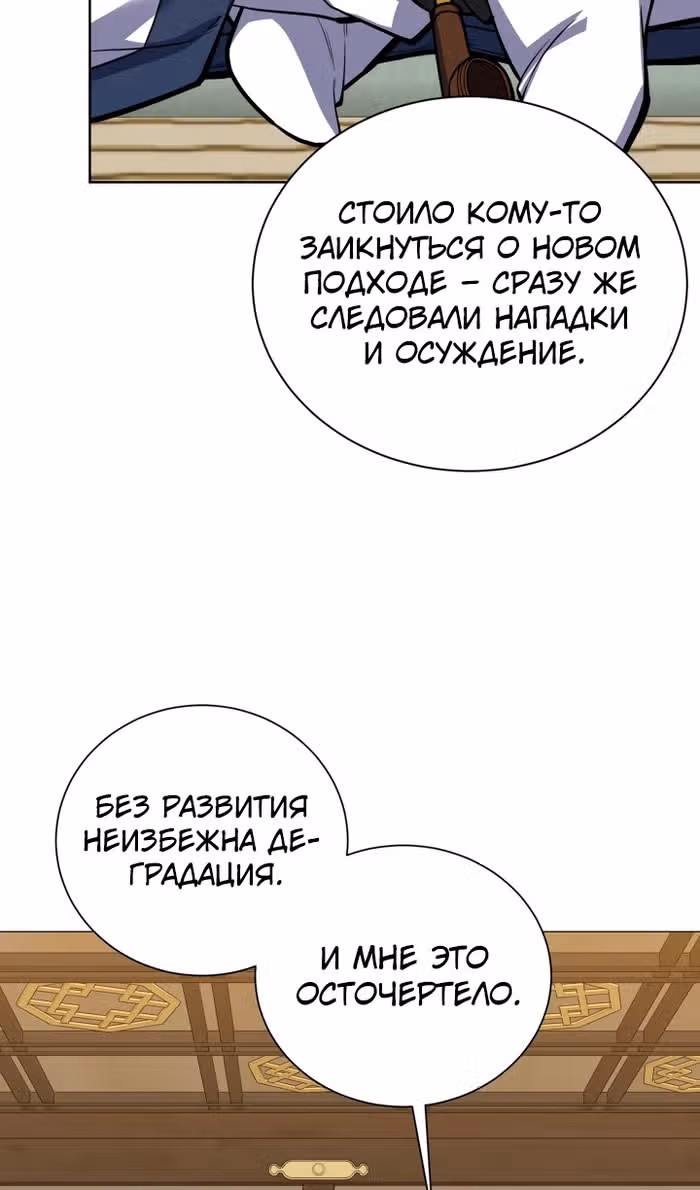 Реинкарнация Чемпиона Смешанных Единоборств в Муриме — Том 1 · Глава 46, страница 23