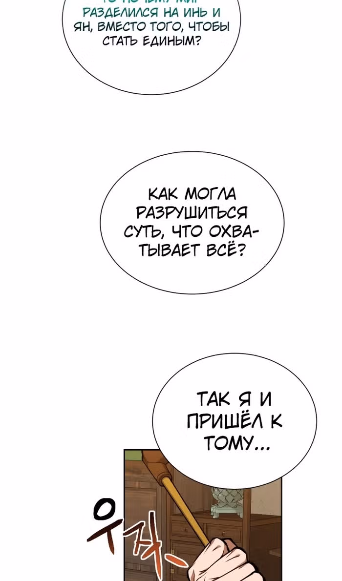 Реинкарнация Чемпиона Смешанных Единоборств в Муриме — Том 1 · Глава 46, страница 27