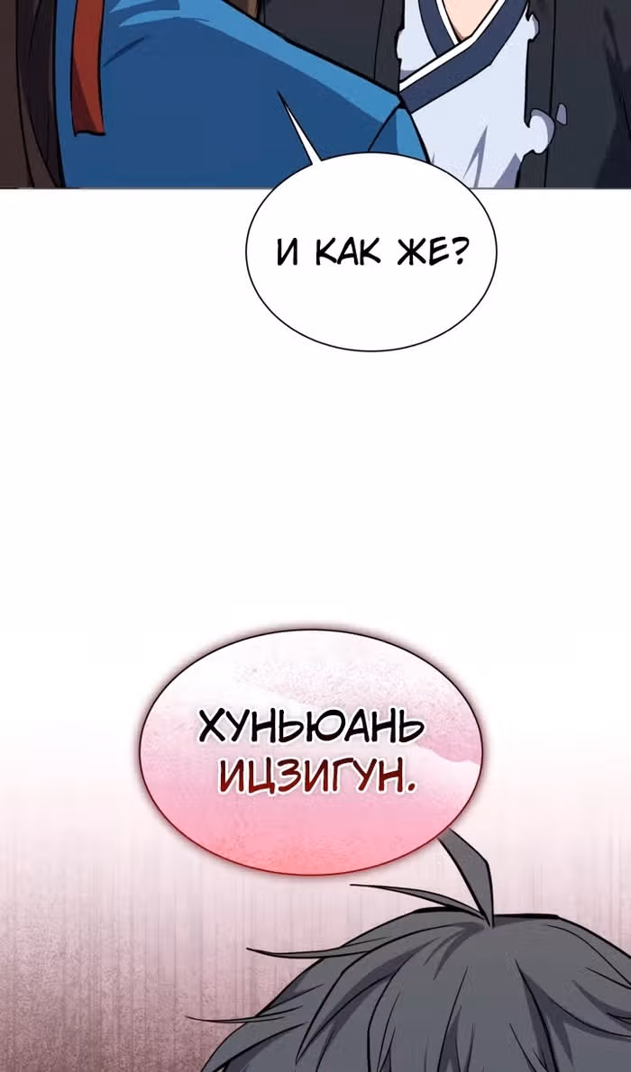 Реинкарнация Чемпиона Смешанных Единоборств в Муриме — Том 1 · Глава 46, страница 33