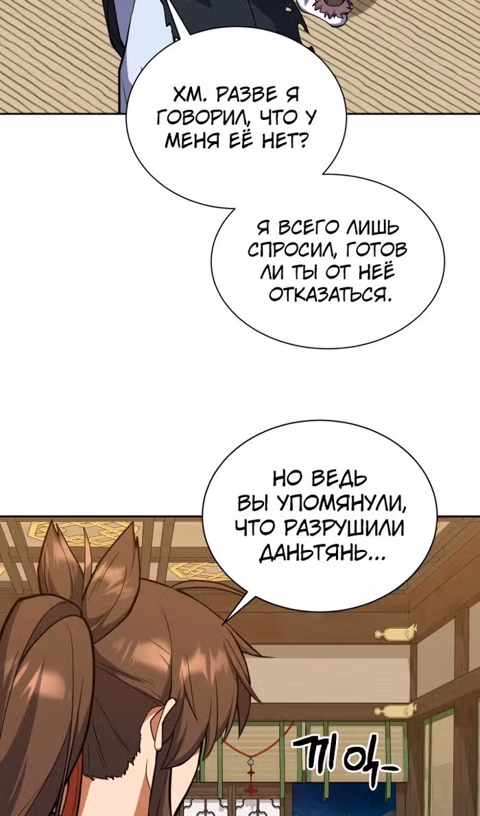 Реинкарнация Чемпиона Смешанных Единоборств в Муриме — Том 1 · Глава 46, страница 43