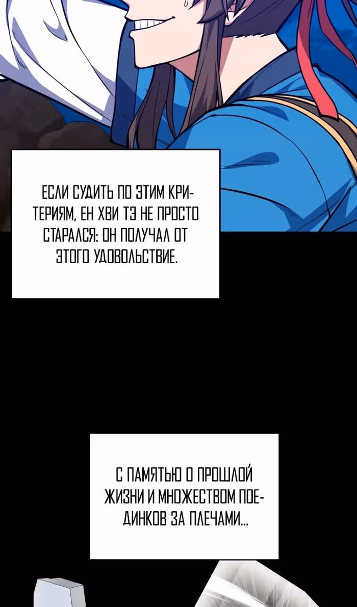 Реинкарнация Чемпиона Смешанных Единоборств в Муриме — Том 1 · Глава 46, страница 65