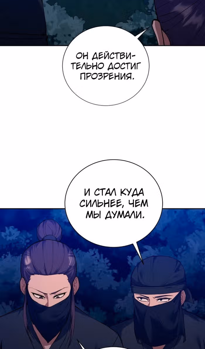 Реинкарнация Чемпиона Смешанных Единоборств в Муриме — Том 1 · Глава 46, страница 80