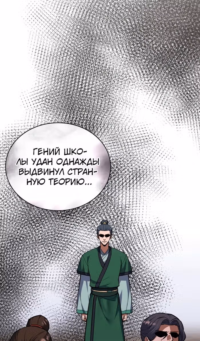 Реинкарнация Чемпиона Смешанных Единоборств в Муриме — Том 1 · Глава 46, страница 9