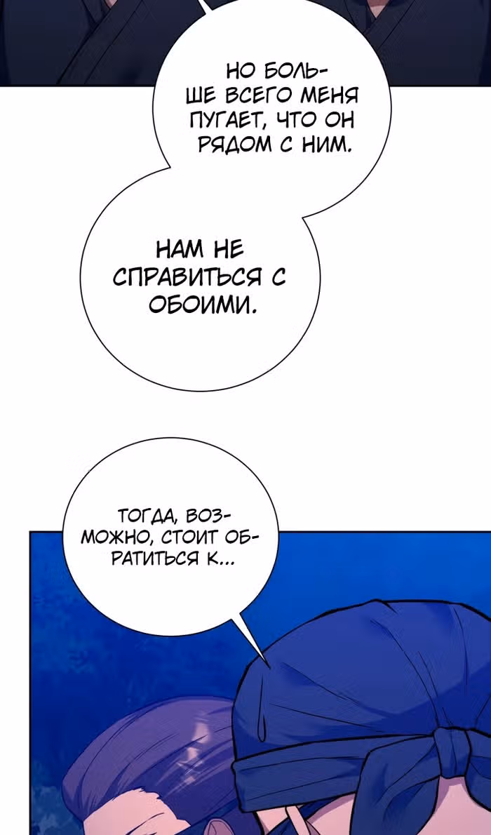 Реинкарнация Чемпиона Смешанных Единоборств в Муриме — Том 1 · Глава 46, страница 81