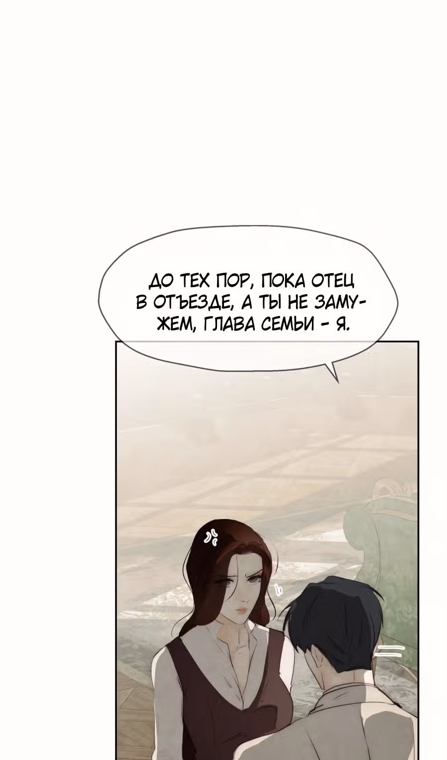 Я злодейка — Том 1 · Глава 70, страница 28