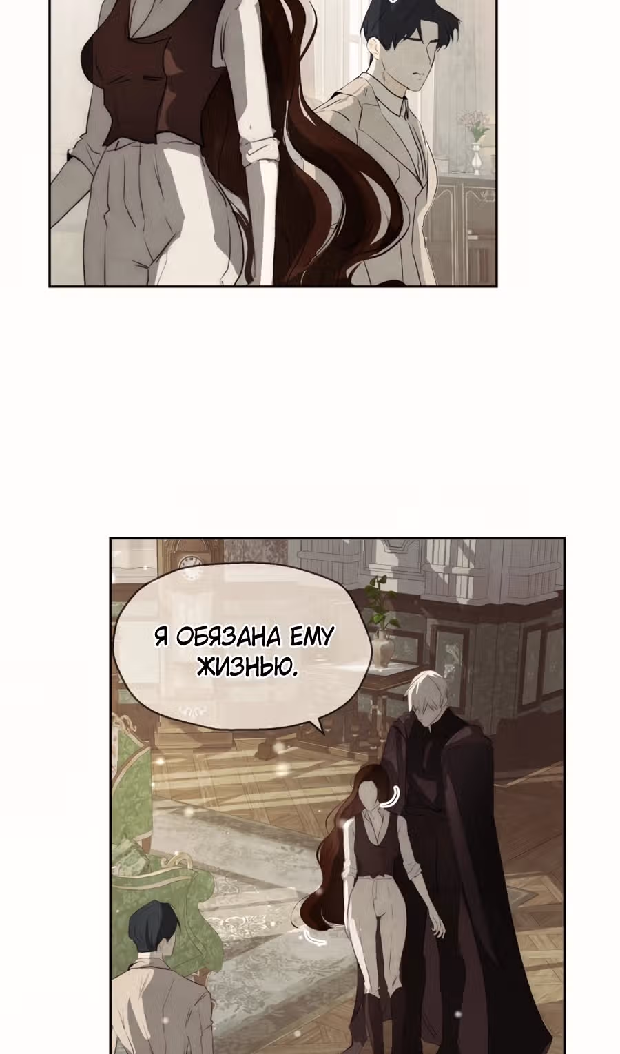 Я злодейка — Том 1 · Глава 70, страница 30