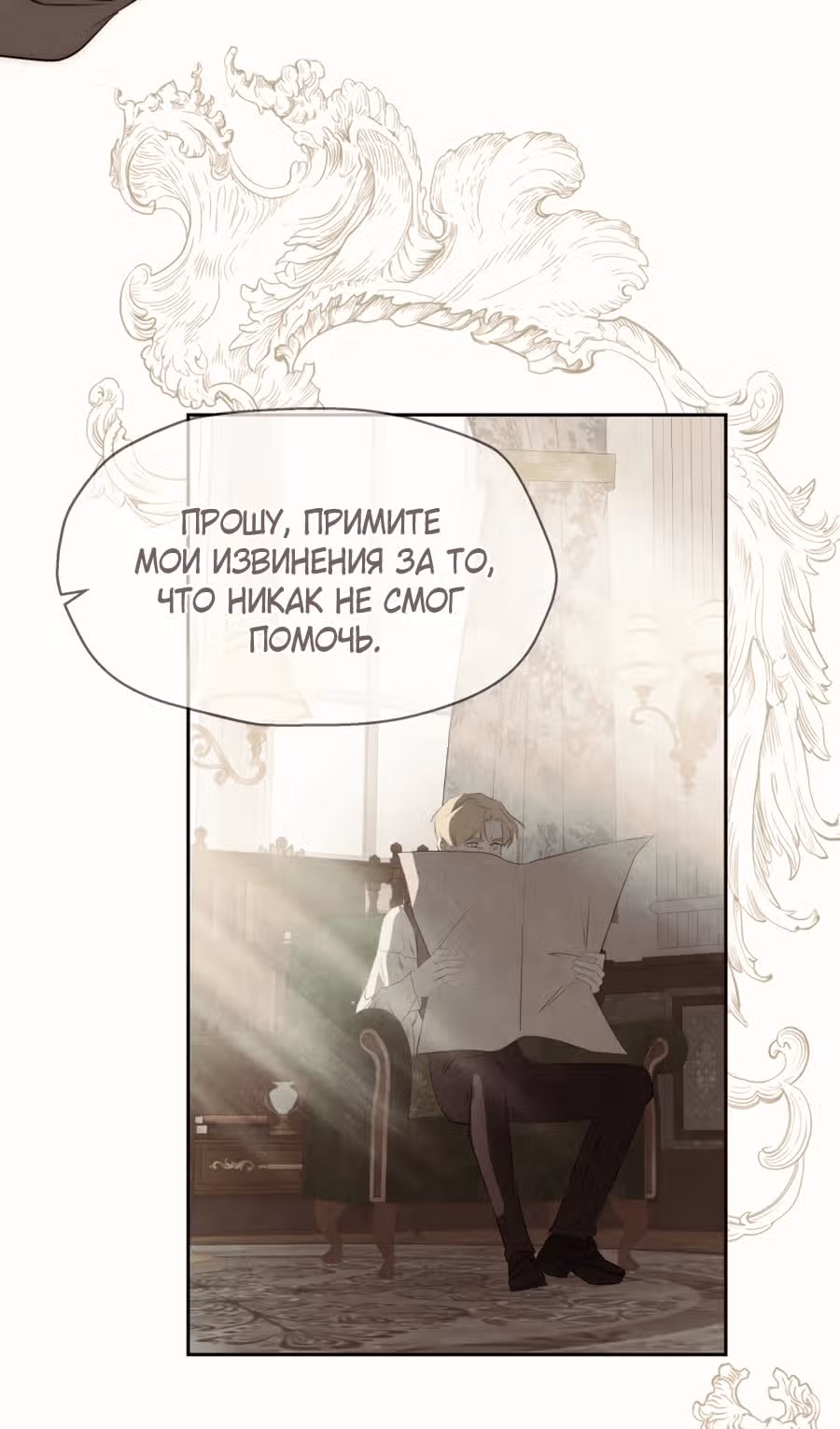 Я злодейка — Том 1 · Глава 70, страница 4