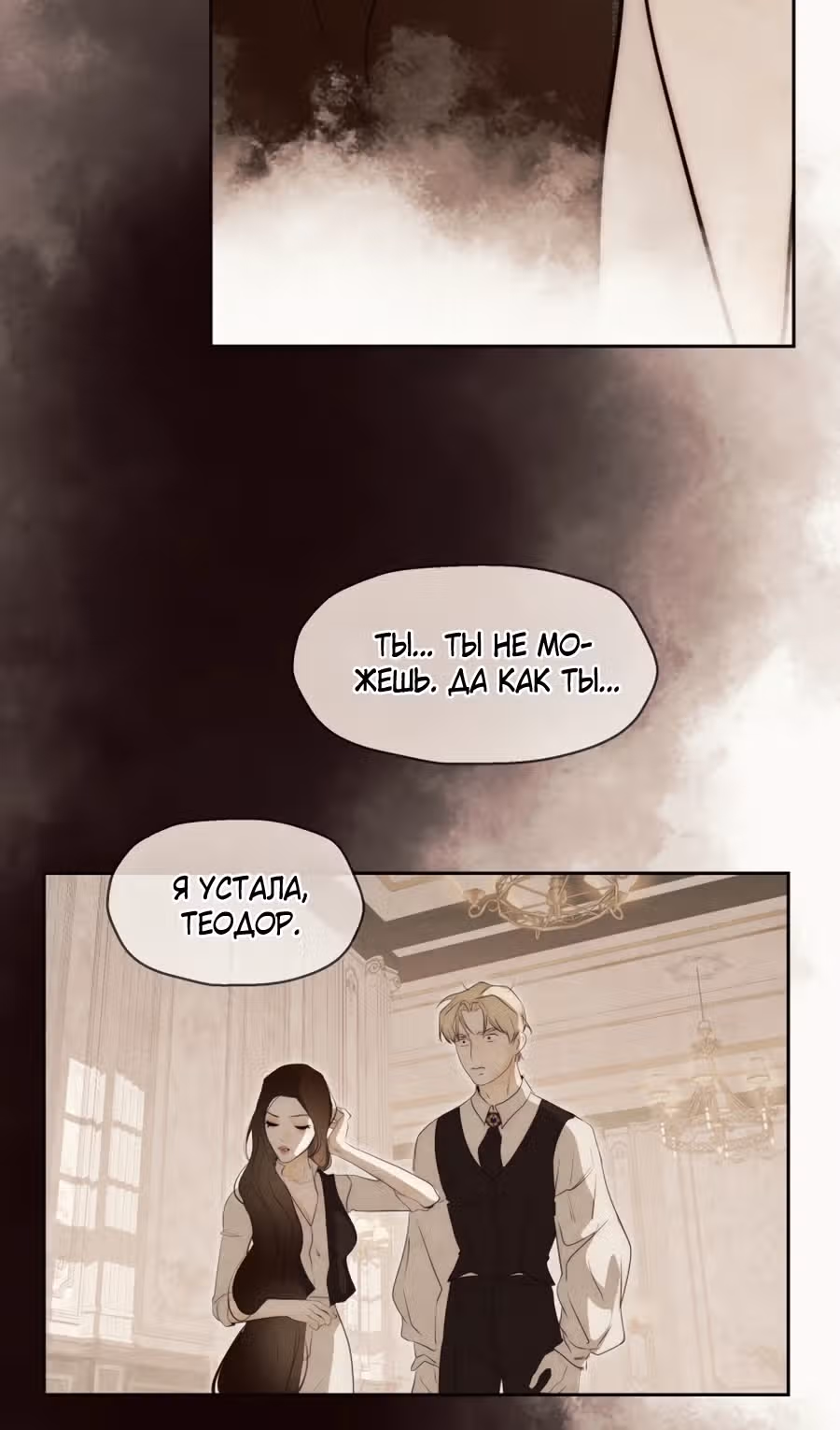 Я злодейка — Том 1 · Глава 70, страница 55