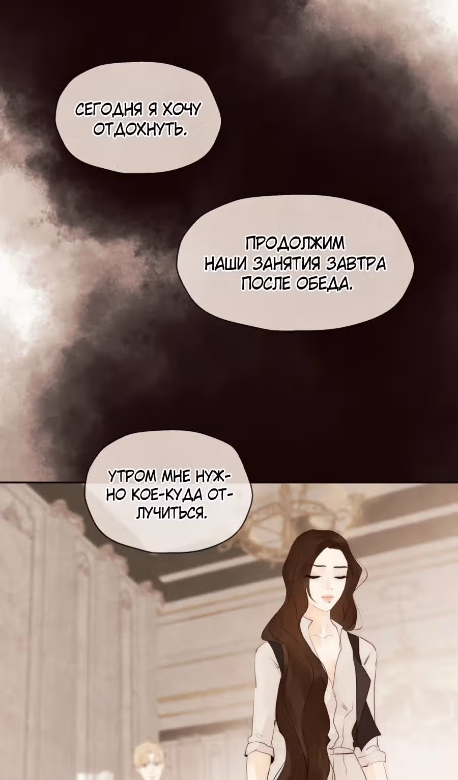 Я злодейка — Том 1 · Глава 70, страница 56