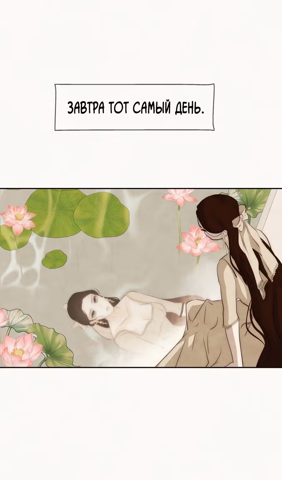 Я злодейка — Том 1 · Глава 70, страница 64