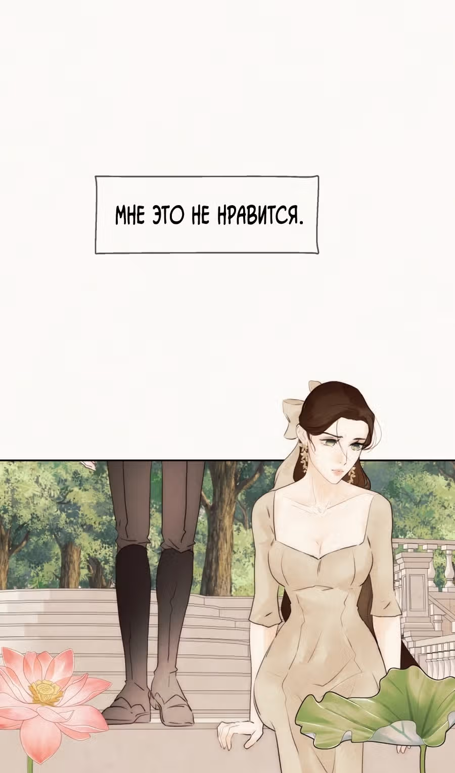 Я злодейка — Том 1 · Глава 70, страница 65