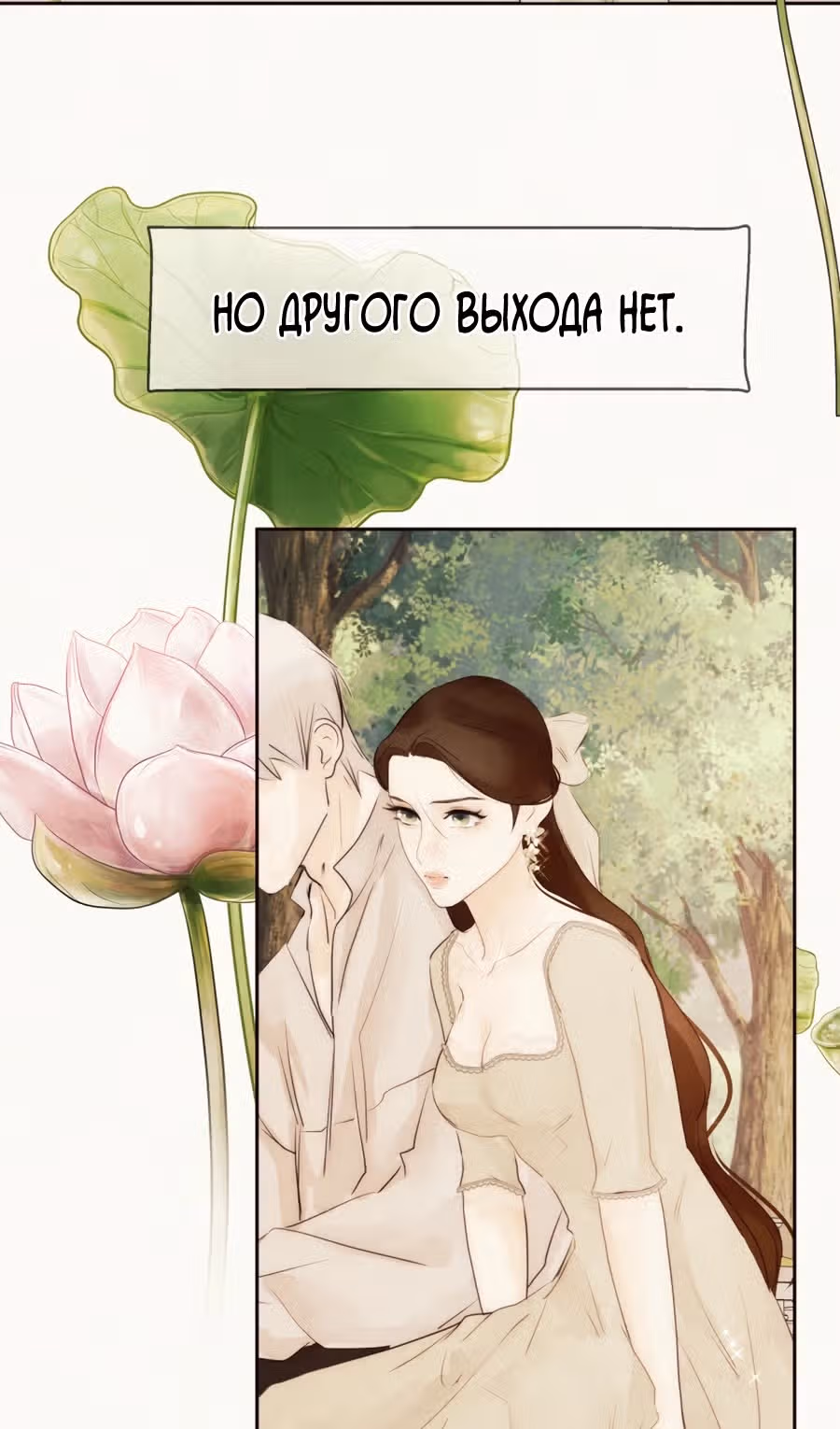 Я злодейка — Том 1 · Глава 70, страница 66