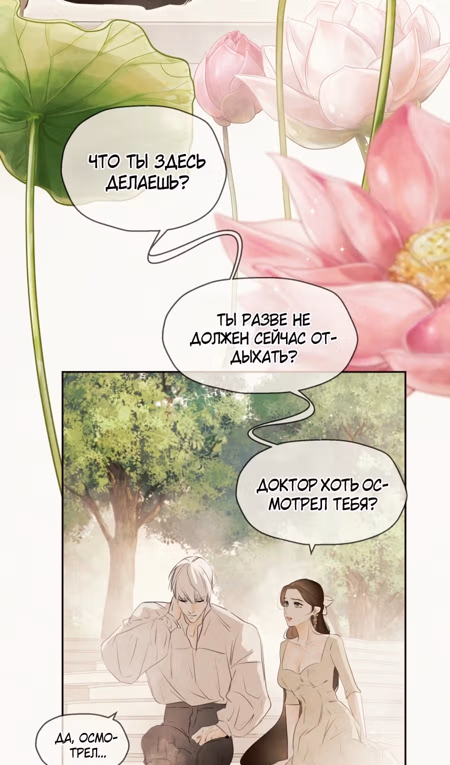 Я злодейка — Том 1 · Глава 70, страница 69