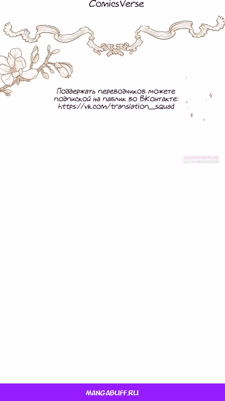 Я злодейка — Том 1 · Глава 70, страница 76
