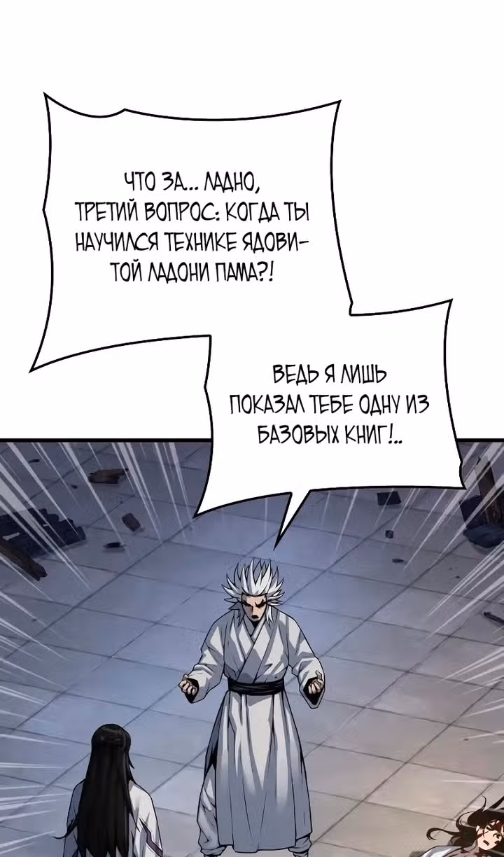 Наномашины: Бог Хаоса — Том 1 · Глава 109, страница 34