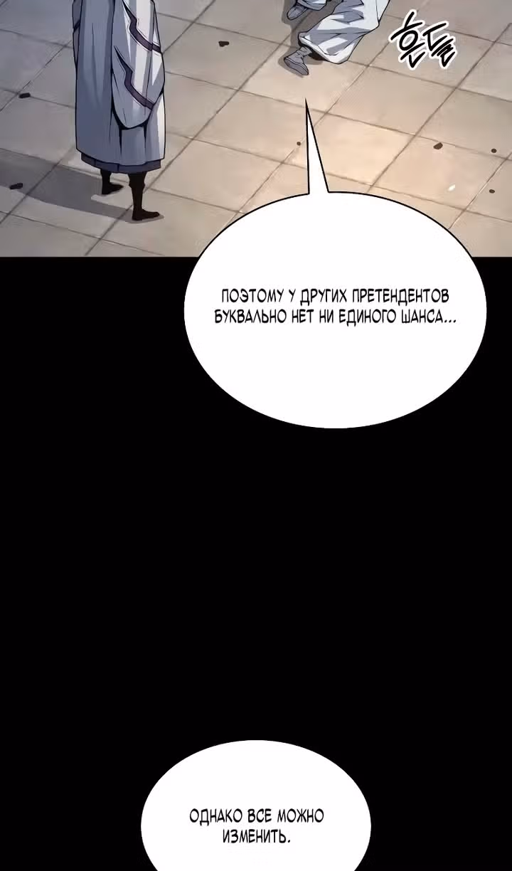 Наномашины: Бог Хаоса — Том 1 · Глава 109, страница 66