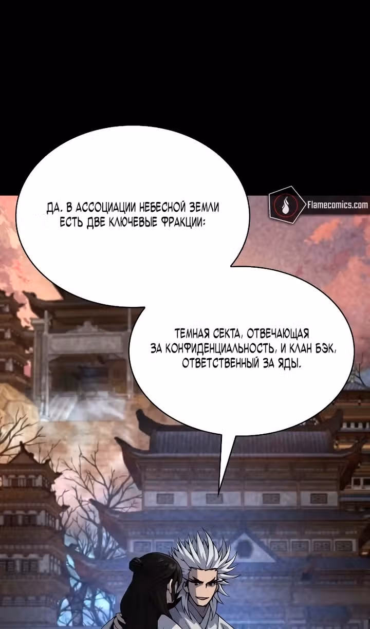 Наномашины: Бог Хаоса — Том 1 · Глава 109, страница 70