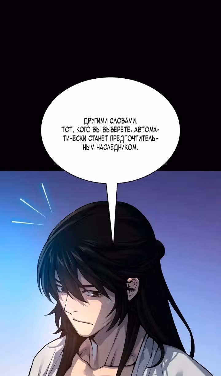 Наномашины: Бог Хаоса — Том 1 · Глава 109, страница 78