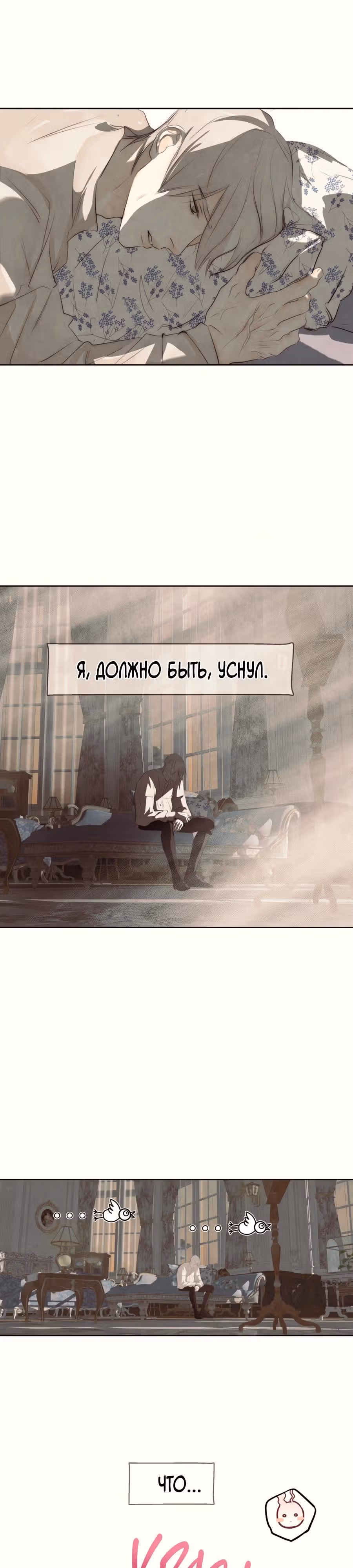 Я злодейка — Том 1 · Глава 75, страница 13