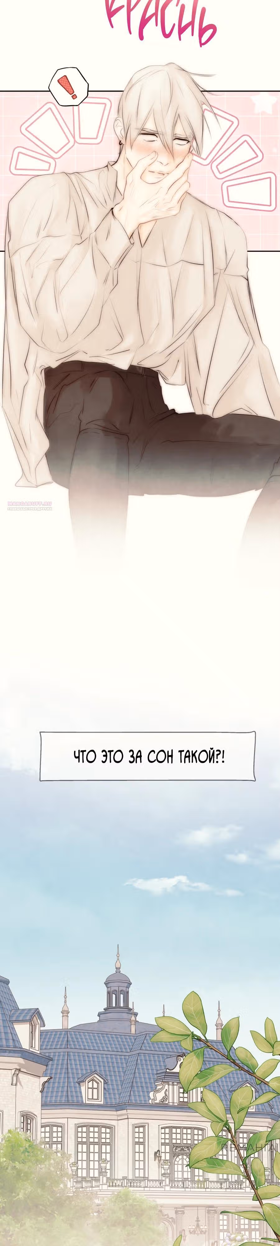 Я злодейка — Том 1 · Глава 75, страница 14