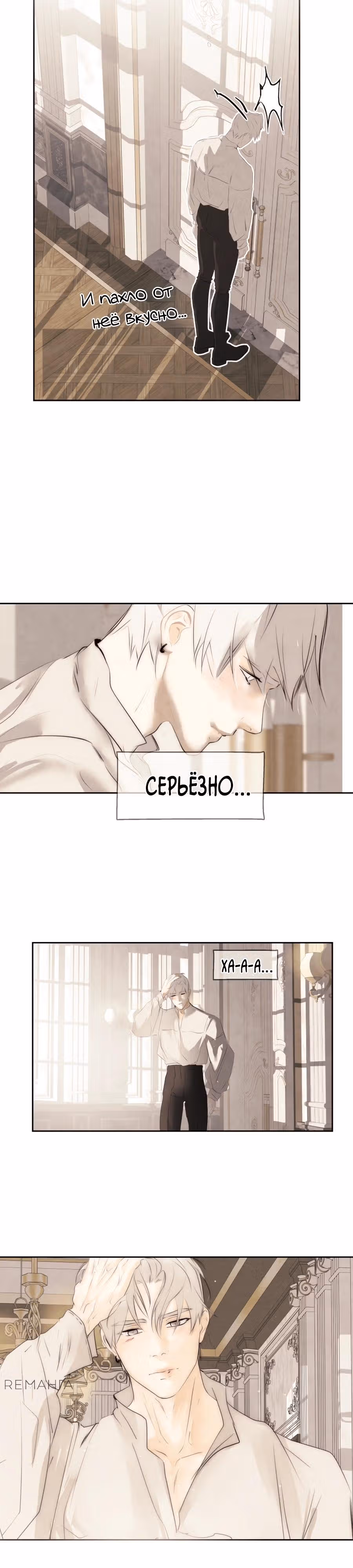 Я злодейка — Том 1 · Глава 75, страница 20