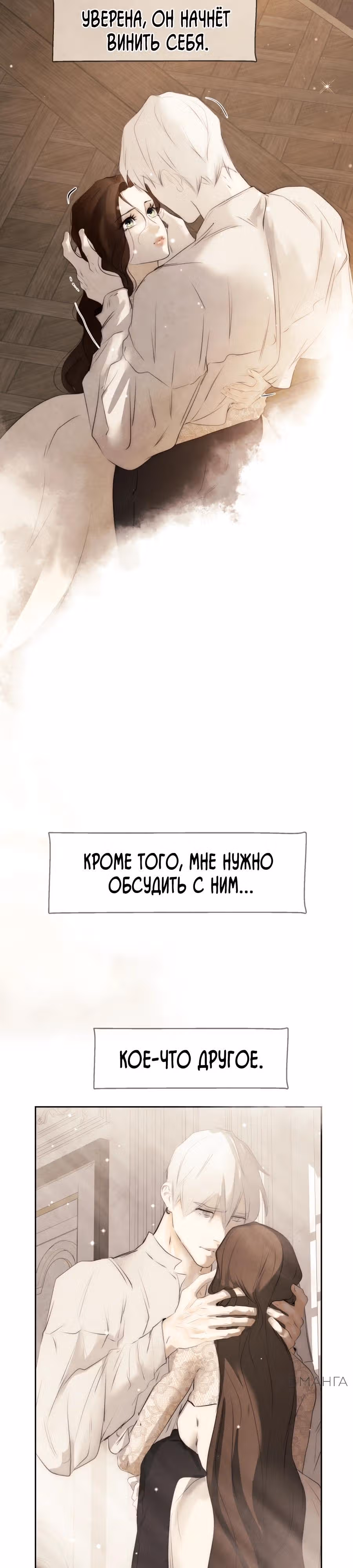 Я злодейка — Том 1 · Глава 75, страница 28