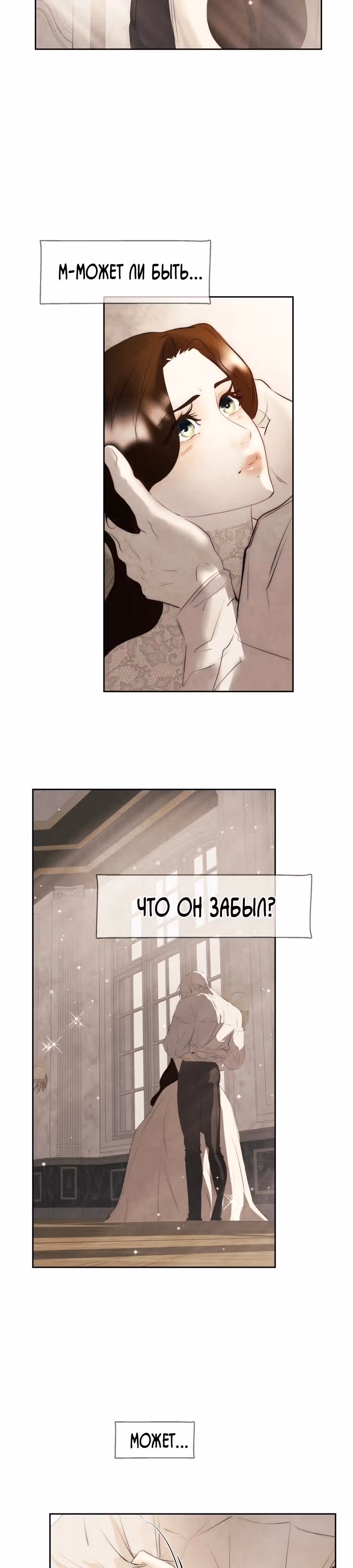 Я злодейка — Том 1 · Глава 75, страница 29