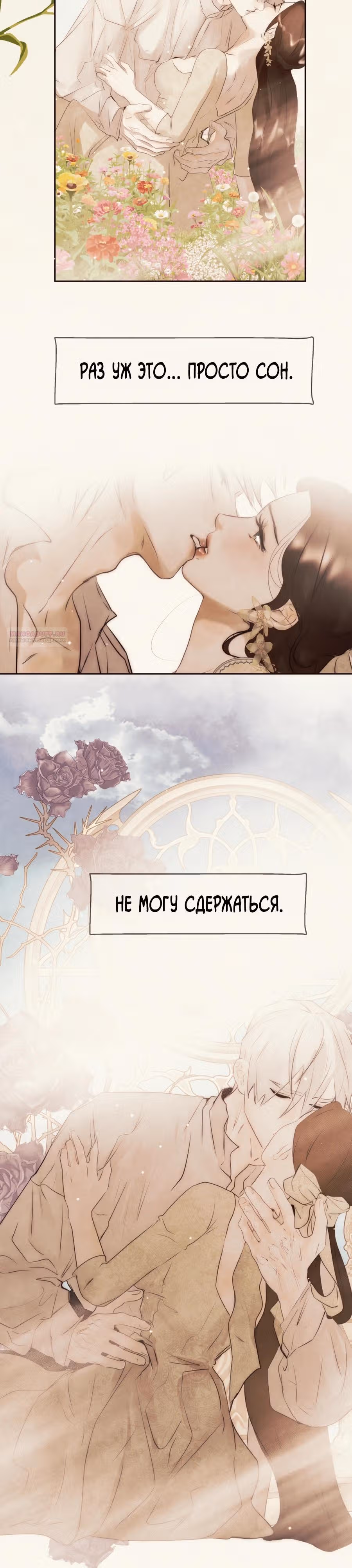 Я злодейка — Том 1 · Глава 75, страница 10