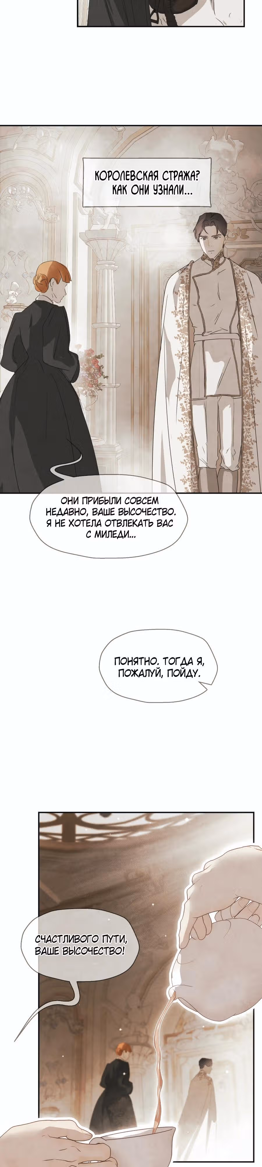 Я злодейка — Том 1 · Глава 56, страница 12