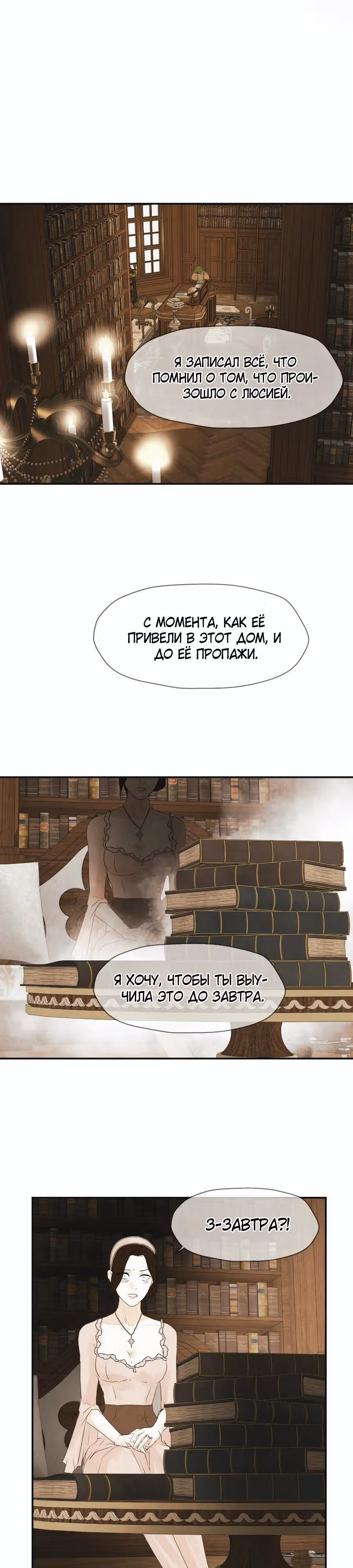 Я злодейка — Том 1 · Глава 56, страница 15