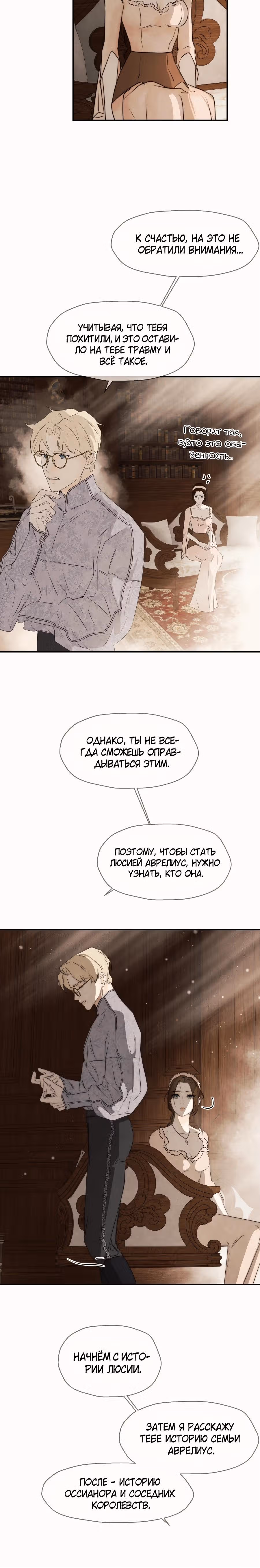 Я злодейка — Том 1 · Глава 56, страница 17