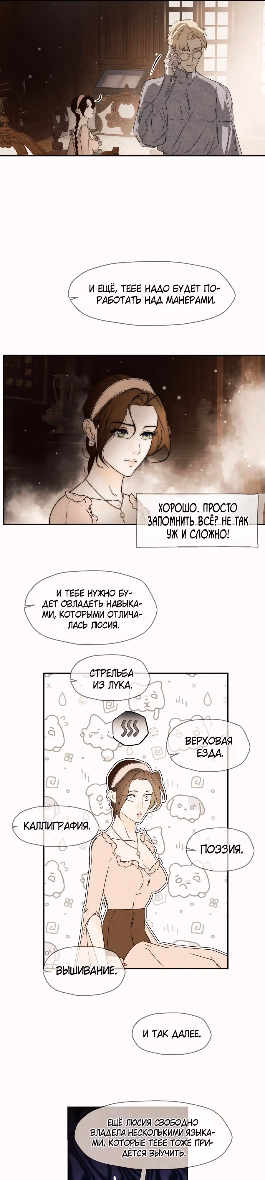 Я злодейка — Том 1 · Глава 56, страница 18