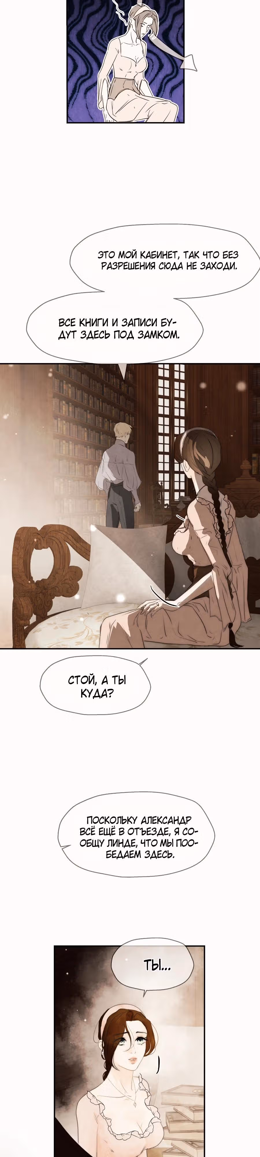 Я злодейка — Том 1 · Глава 56, страница 19
