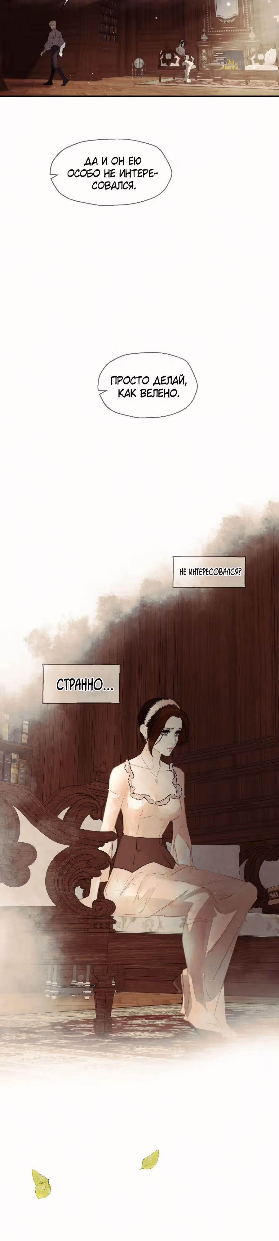 Я злодейка — Том 1 · Глава 56, страница 23