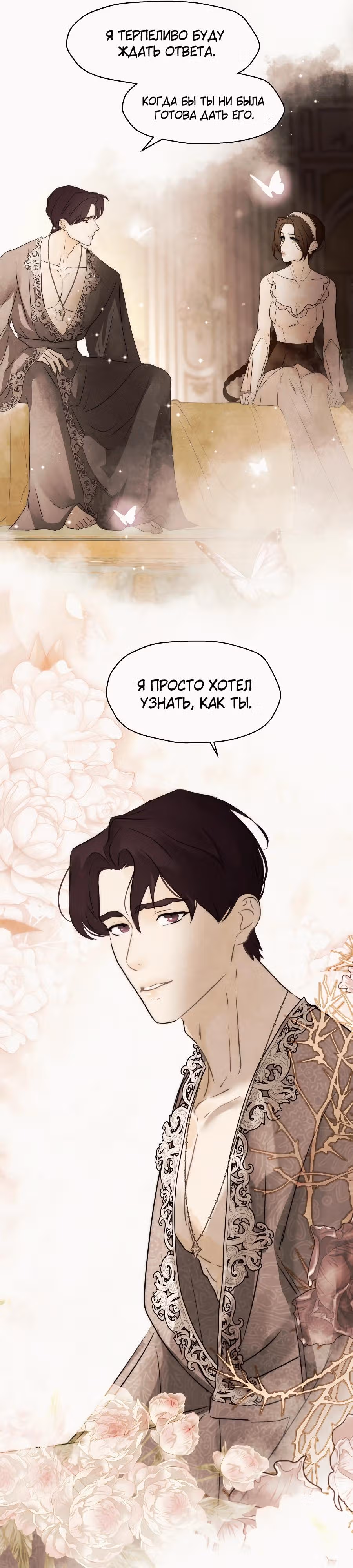 Я злодейка — Том 1 · Глава 55, страница 19