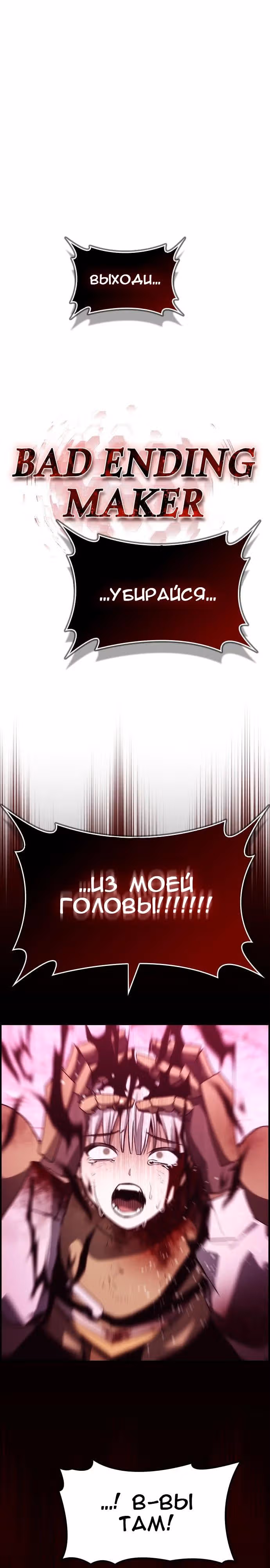 Создатель плохой концовки — Том 1 · Глава 59, страница 17