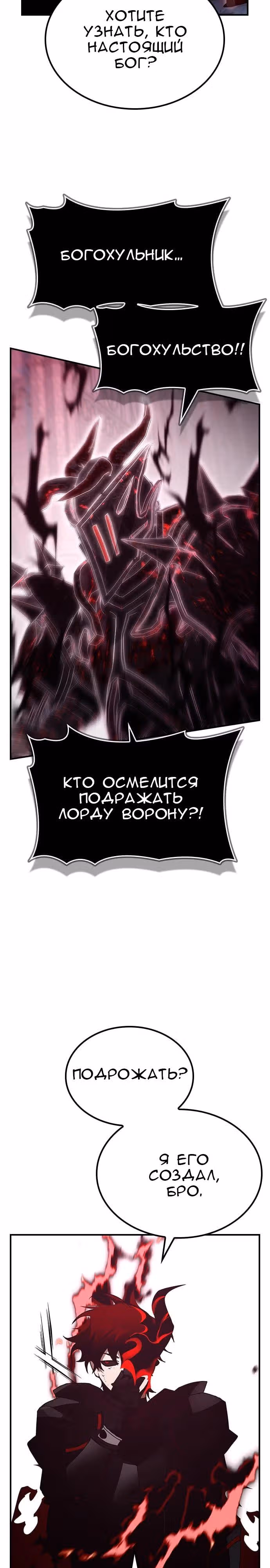 Создатель плохой концовки — Том 1 · Глава 59, страница 23