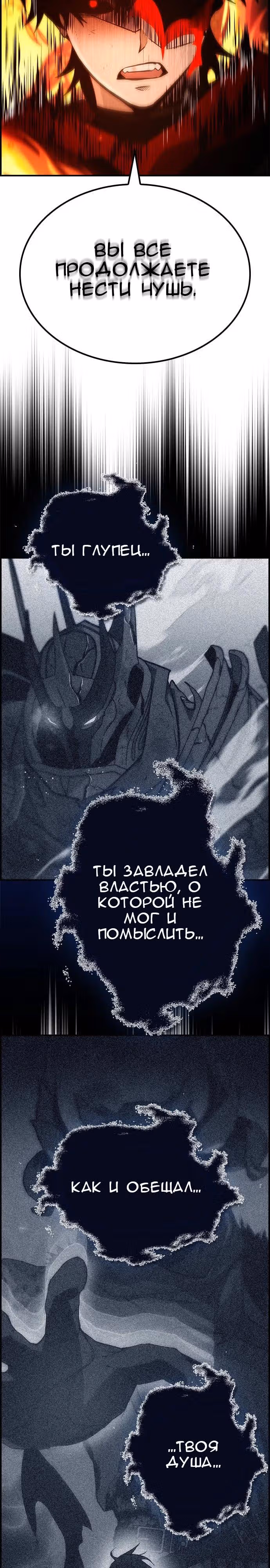 Создатель плохой концовки — Том 1 · Глава 59, страница 29
