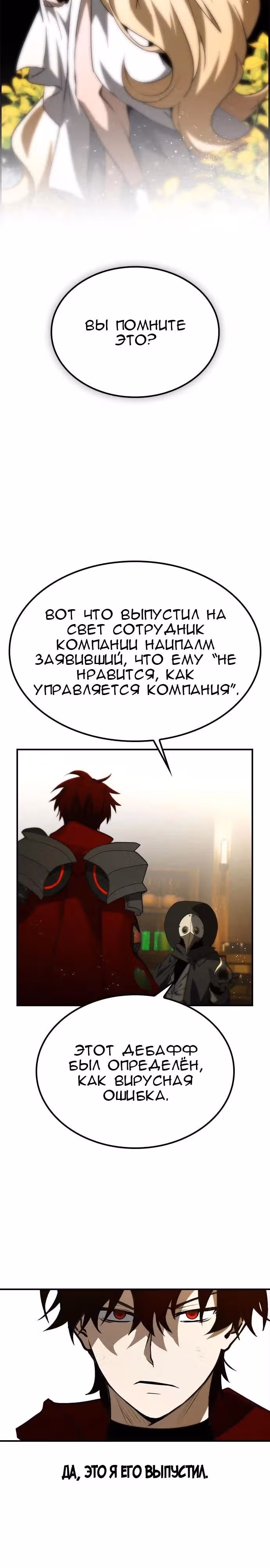Создатель плохой концовки — Том 1 · Глава 50, страница 2