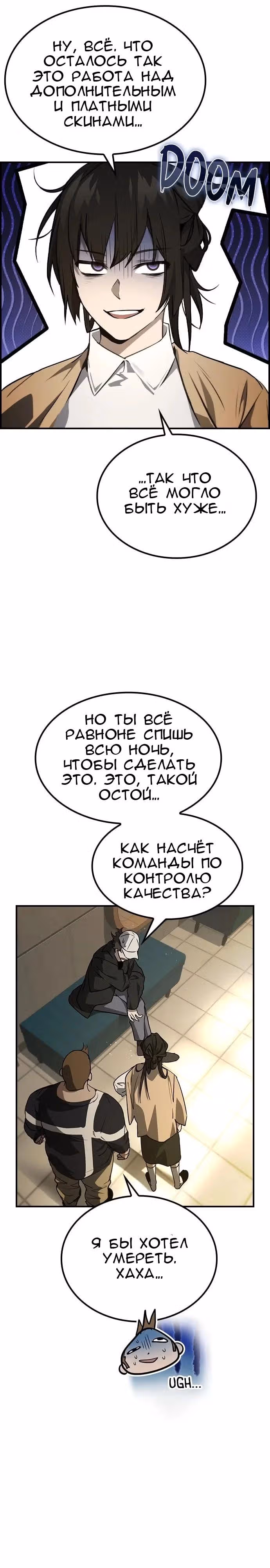 Создатель плохой концовки — Том 1 · Глава 50, страница 23