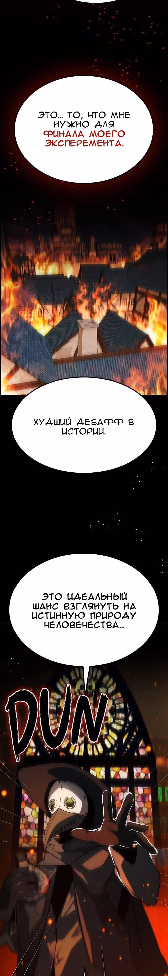 Создатель плохой концовки — Том 1 · Глава 50, страница 4