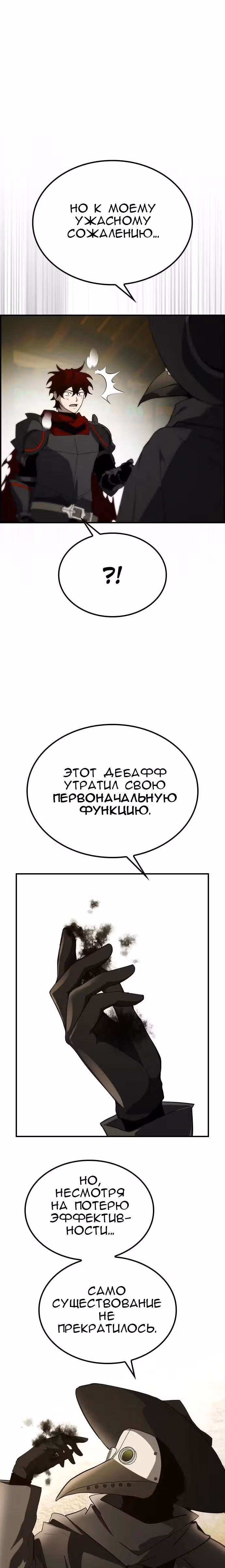 Создатель плохой концовки — Том 1 · Глава 50, страница 6