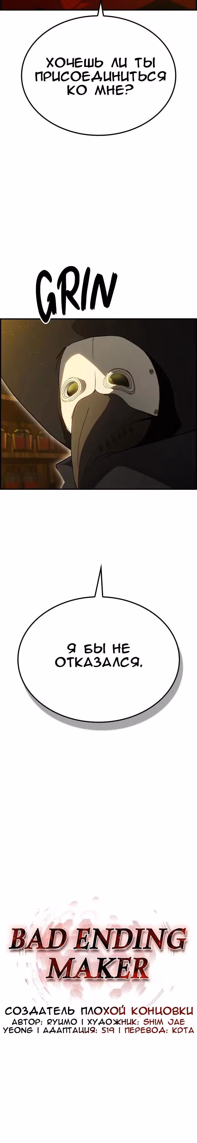 Создатель плохой концовки — Том 1 · Глава 50, страница 10