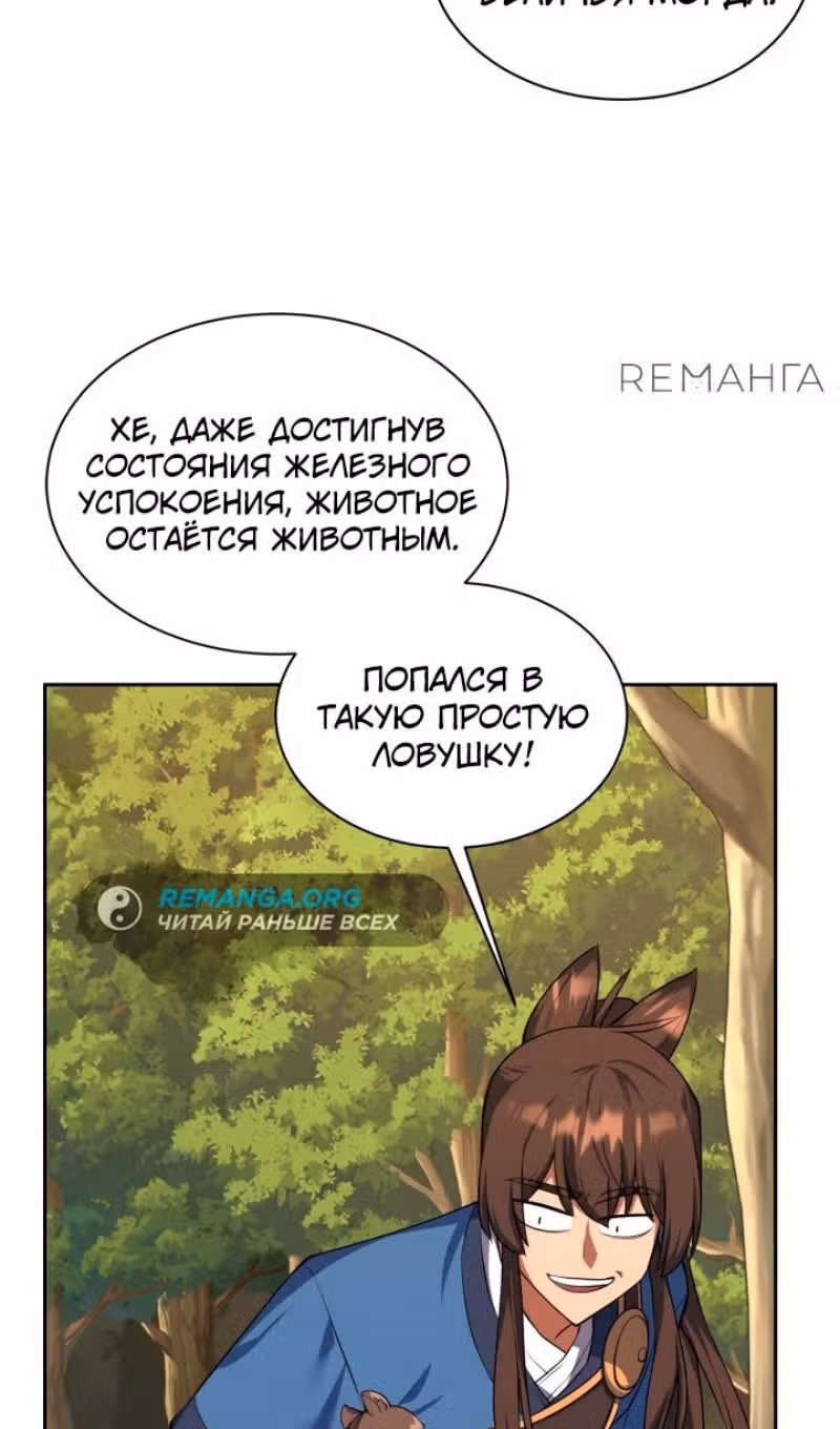 Реинкарнация Чемпиона Смешанных Единоборств в Муриме — Том 1 · Глава 45, страница 29