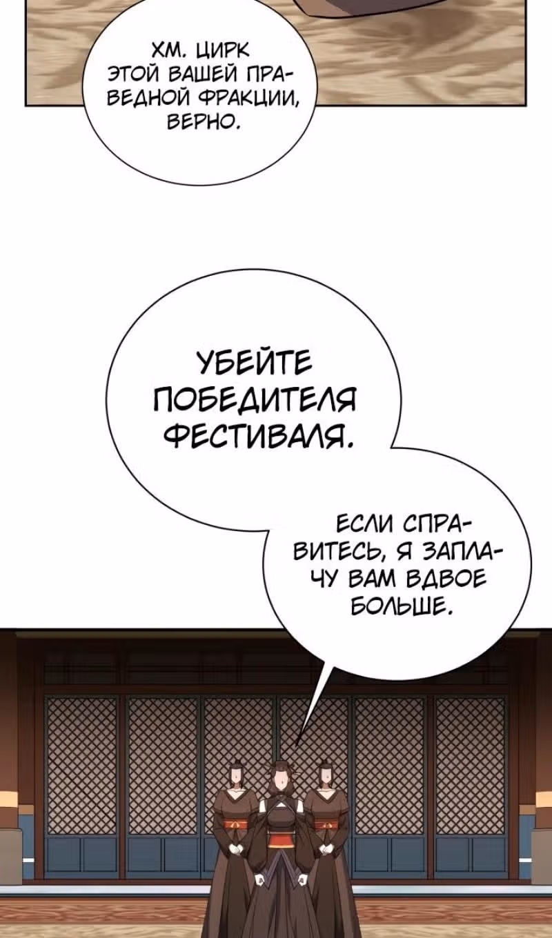 Реинкарнация Чемпиона Смешанных Единоборств в Муриме — Том 1 · Глава 45, страница 68