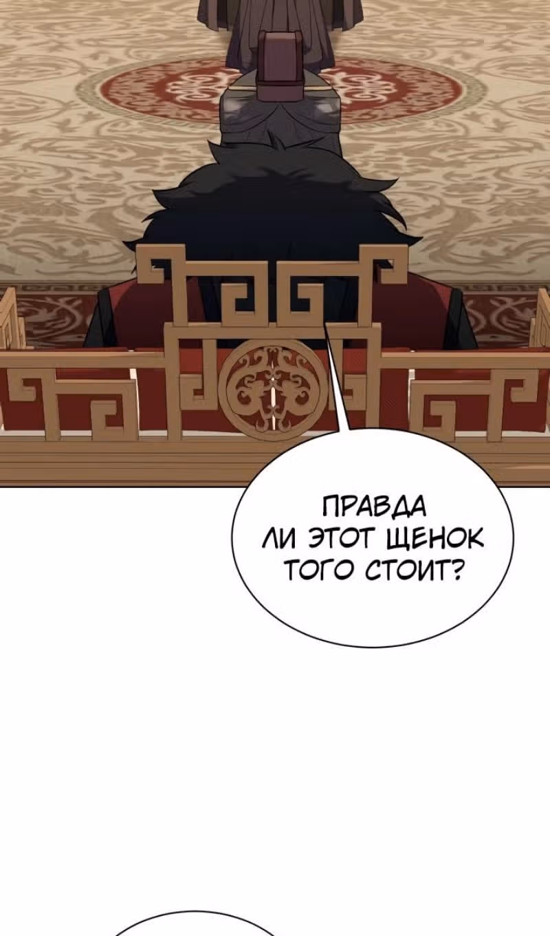 Реинкарнация Чемпиона Смешанных Единоборств в Муриме — Том 1 · Глава 45, страница 69