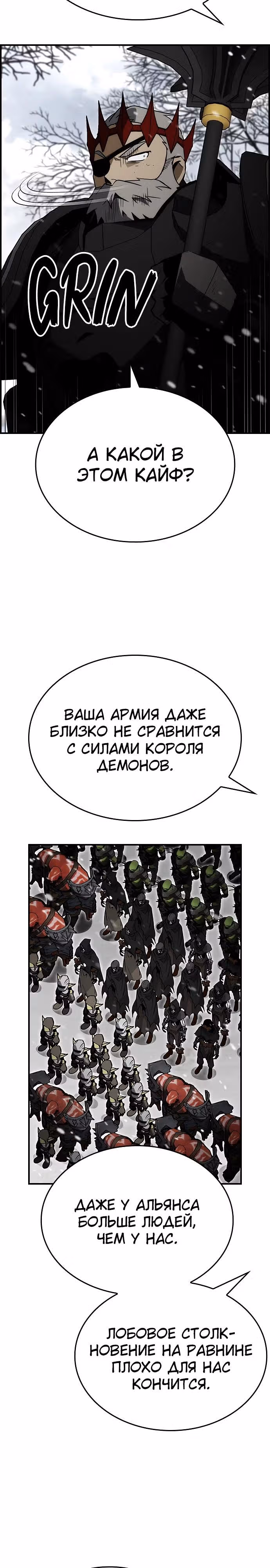 Создатель плохой концовки — Том 1 · Глава 91, страница 2